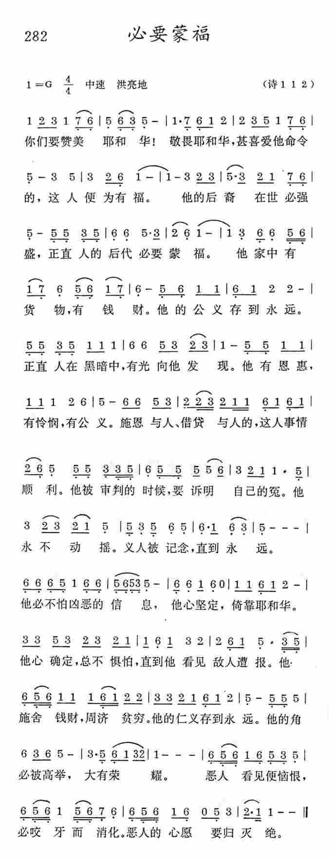 《必要蒙福》