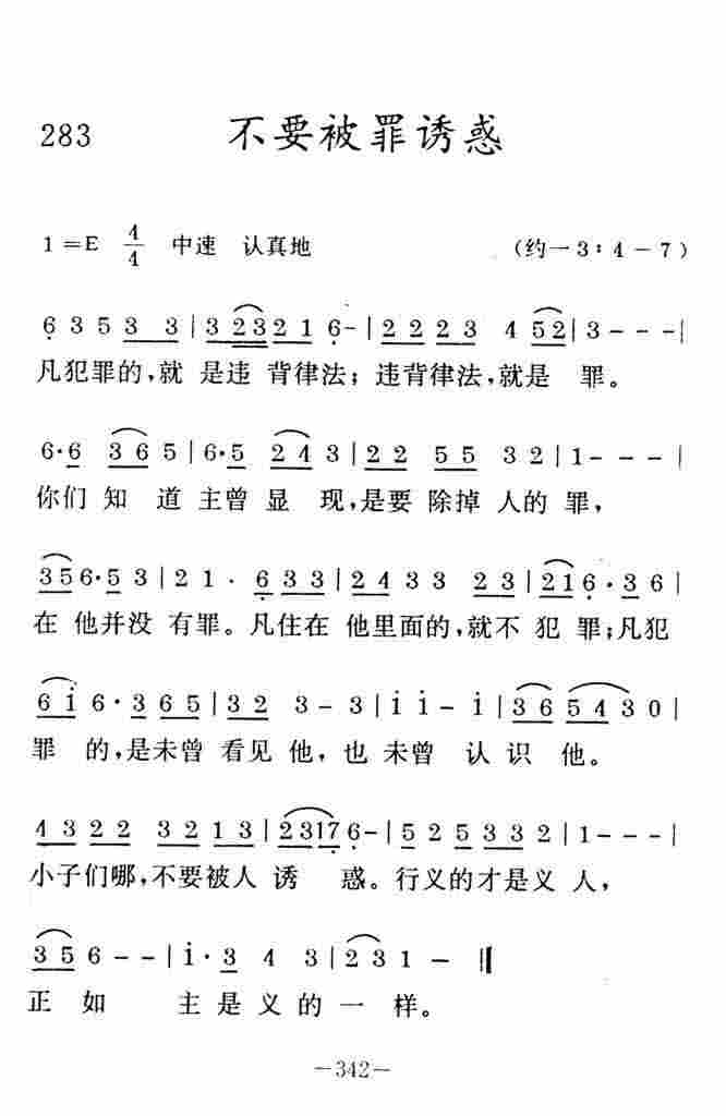 《不要被罪诱惑》