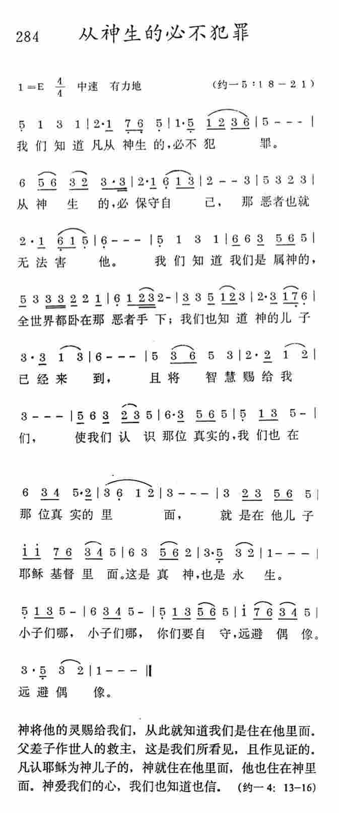 《从神生的人必不犯罪》