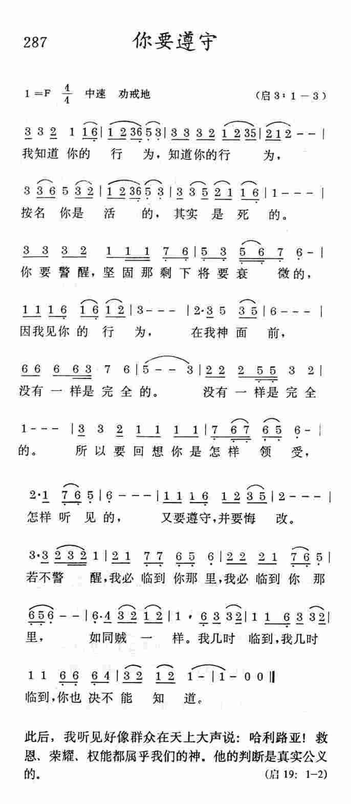 《你要遵守》