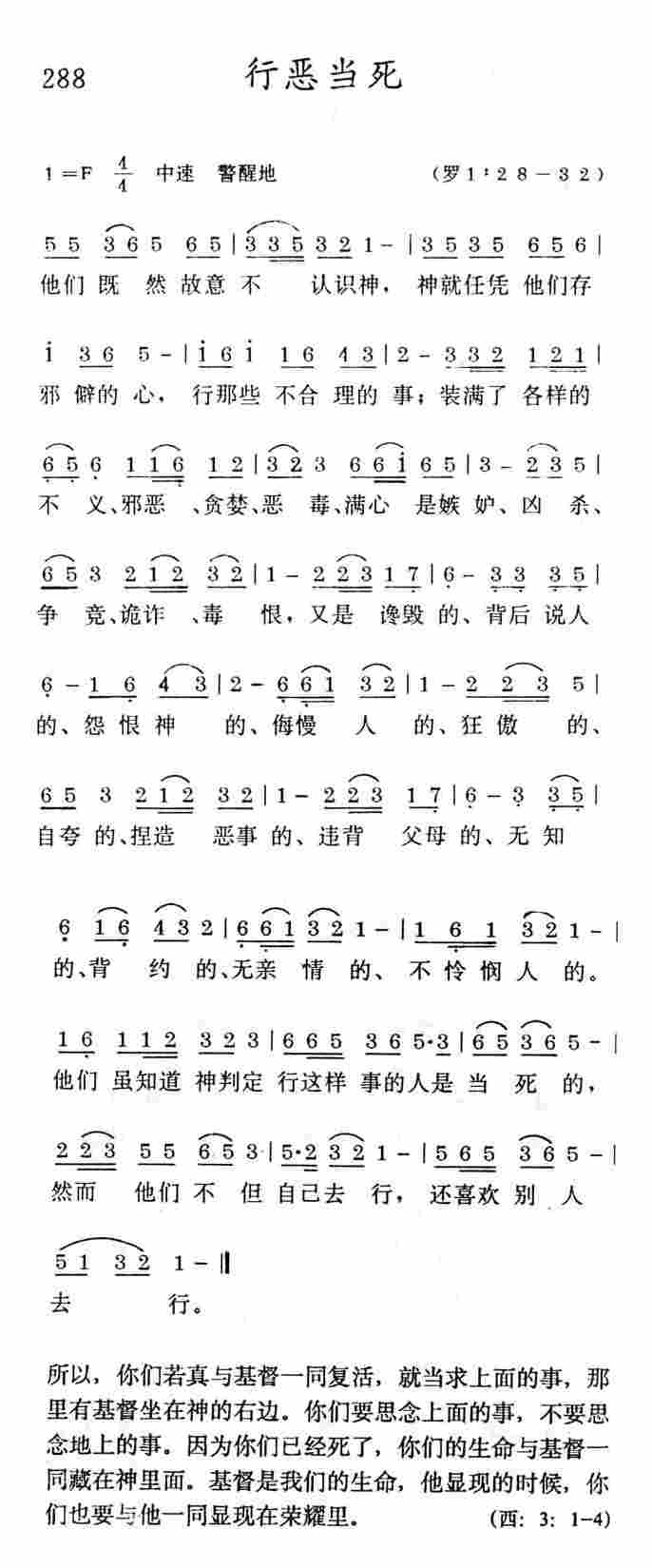 《行恶当死》