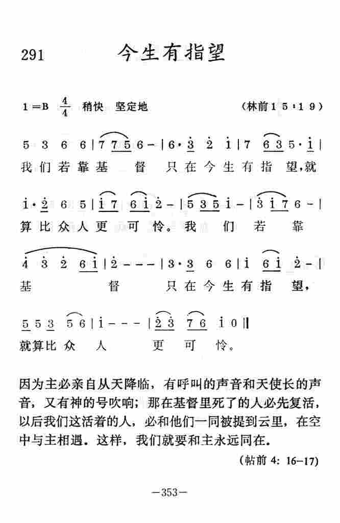 《今生有指望》