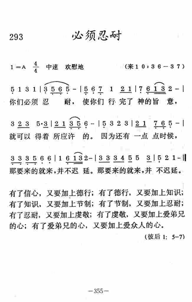 《必须忍耐》