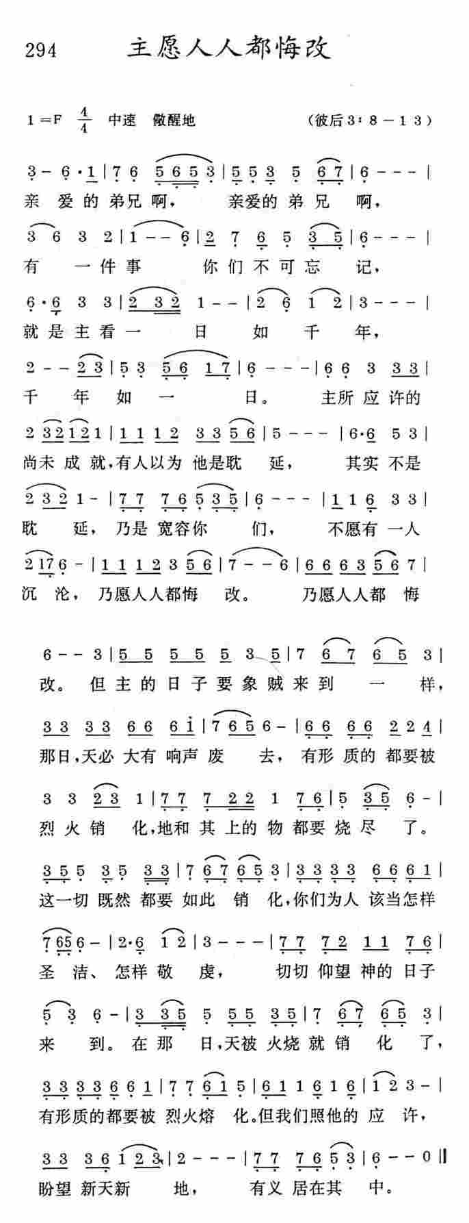 《主愿人人都悔改》