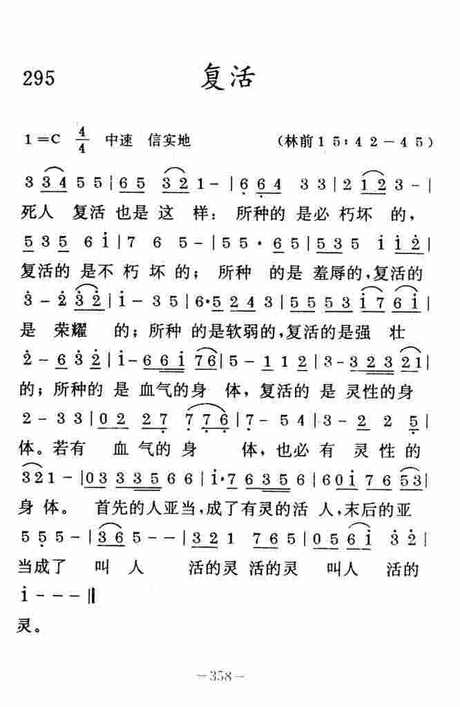 《复活》