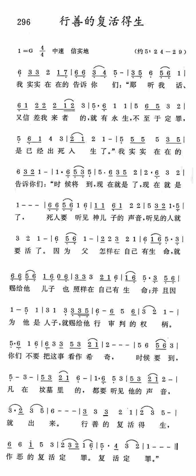 《行善的复活得生》