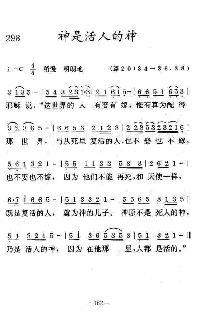 《神是活人的神》