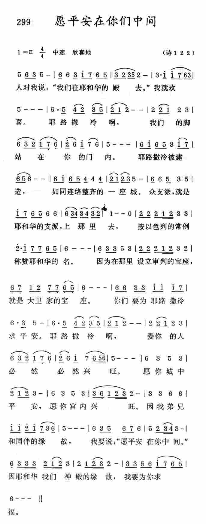 《愿平安在你们中间》