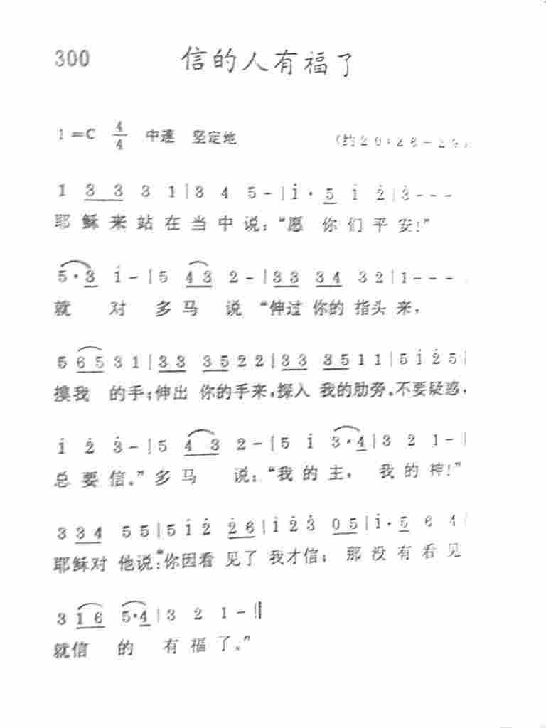 《信的人有福了》