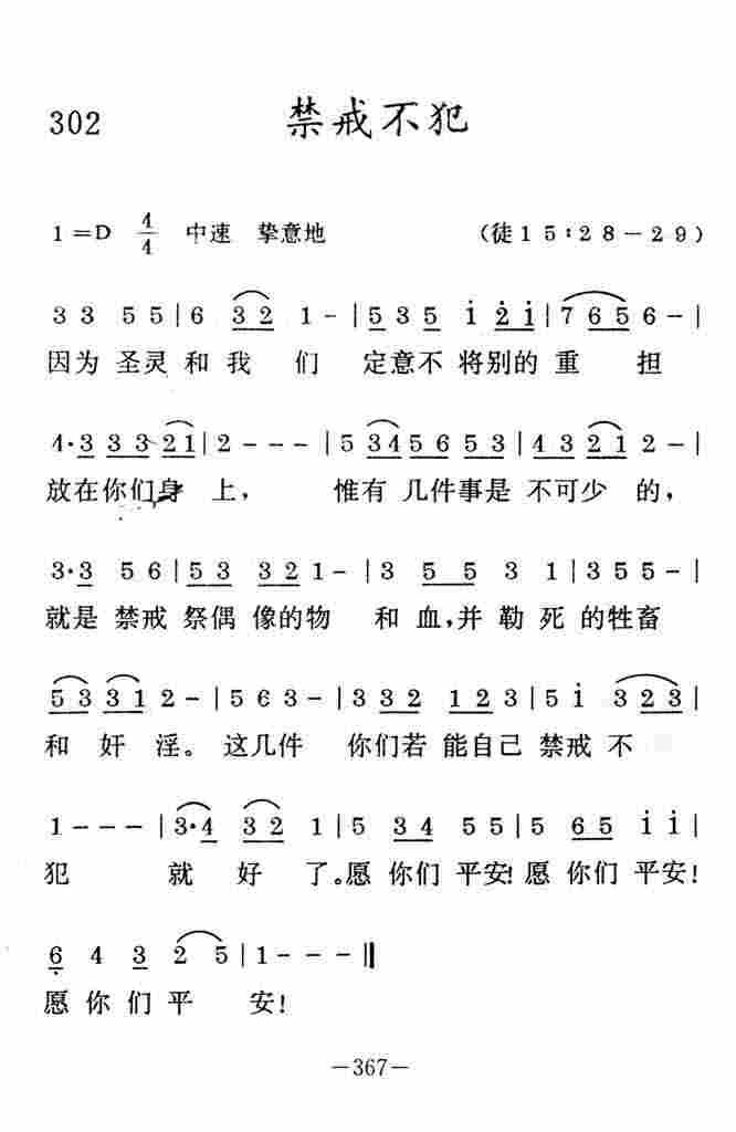 《禁戒不犯》