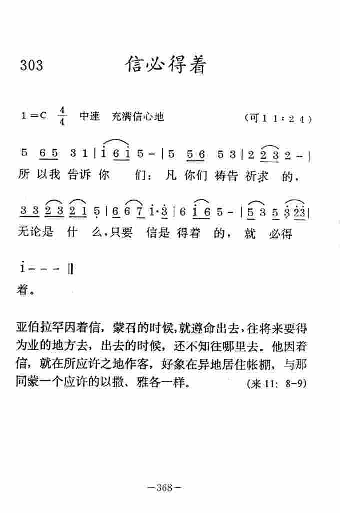《信必得着》