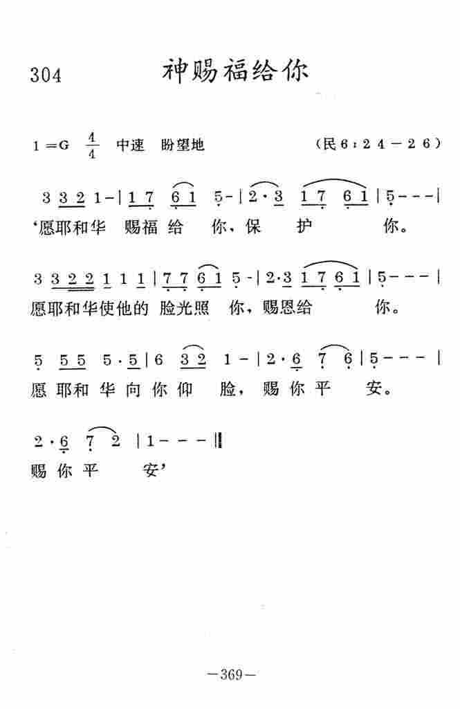 《神赐福给你》