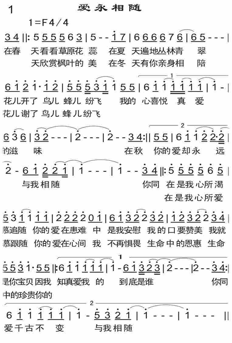 《爱永相随》