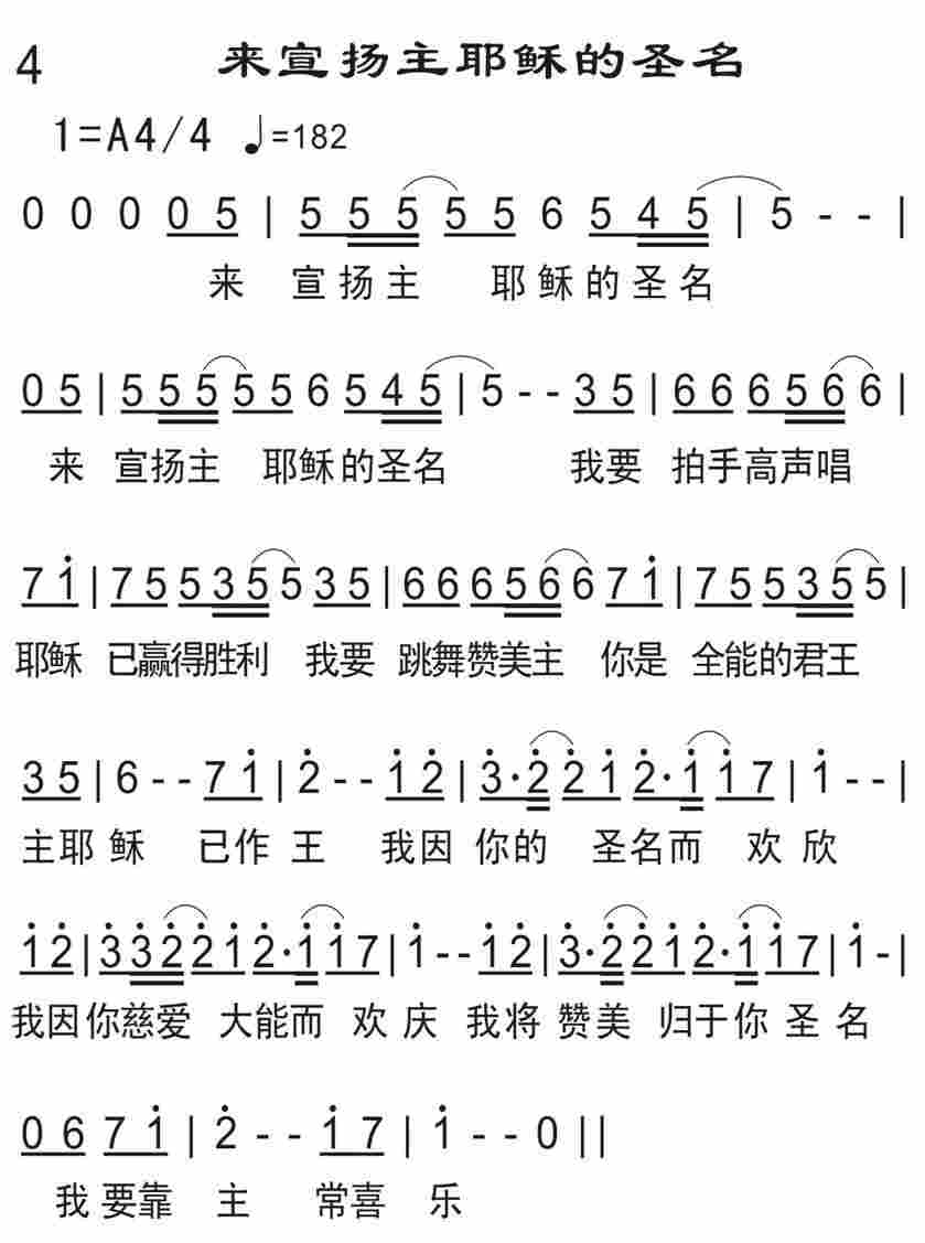 《来宣扬主耶稣的圣名》
