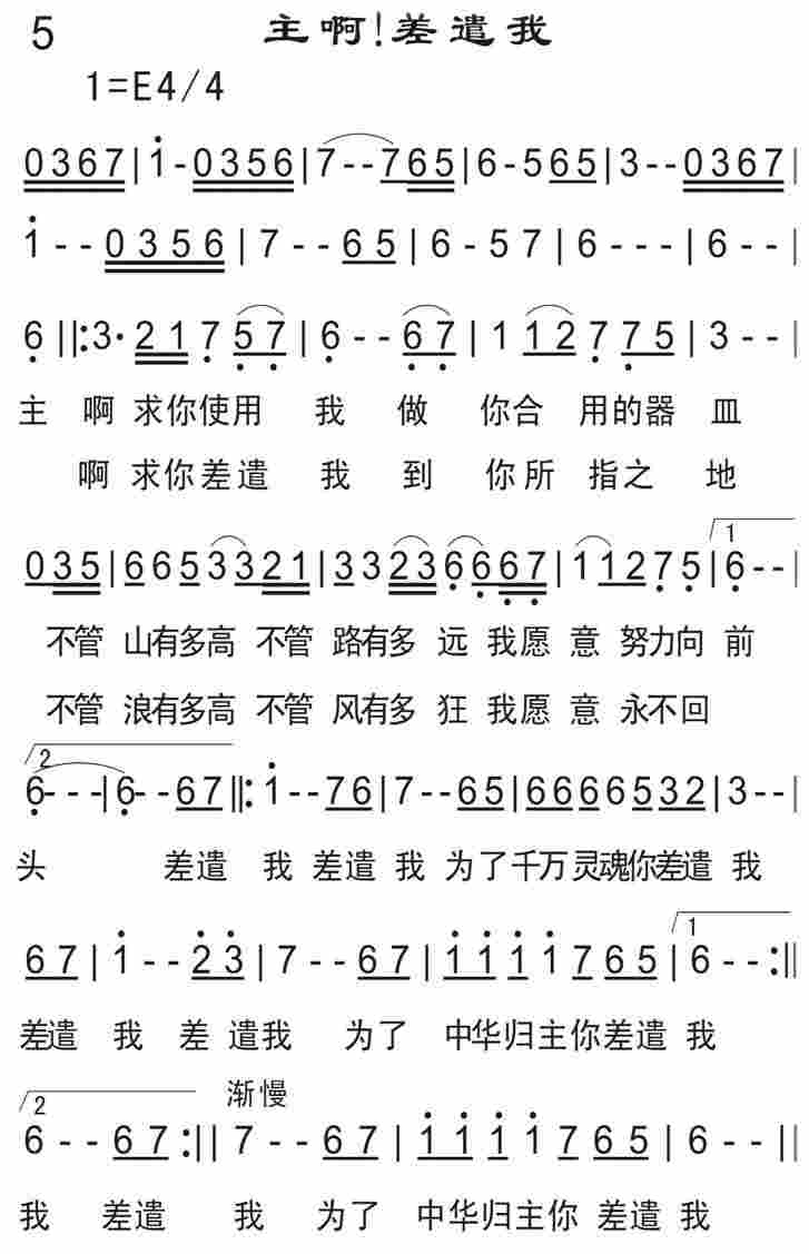 《主啊！差遣我》