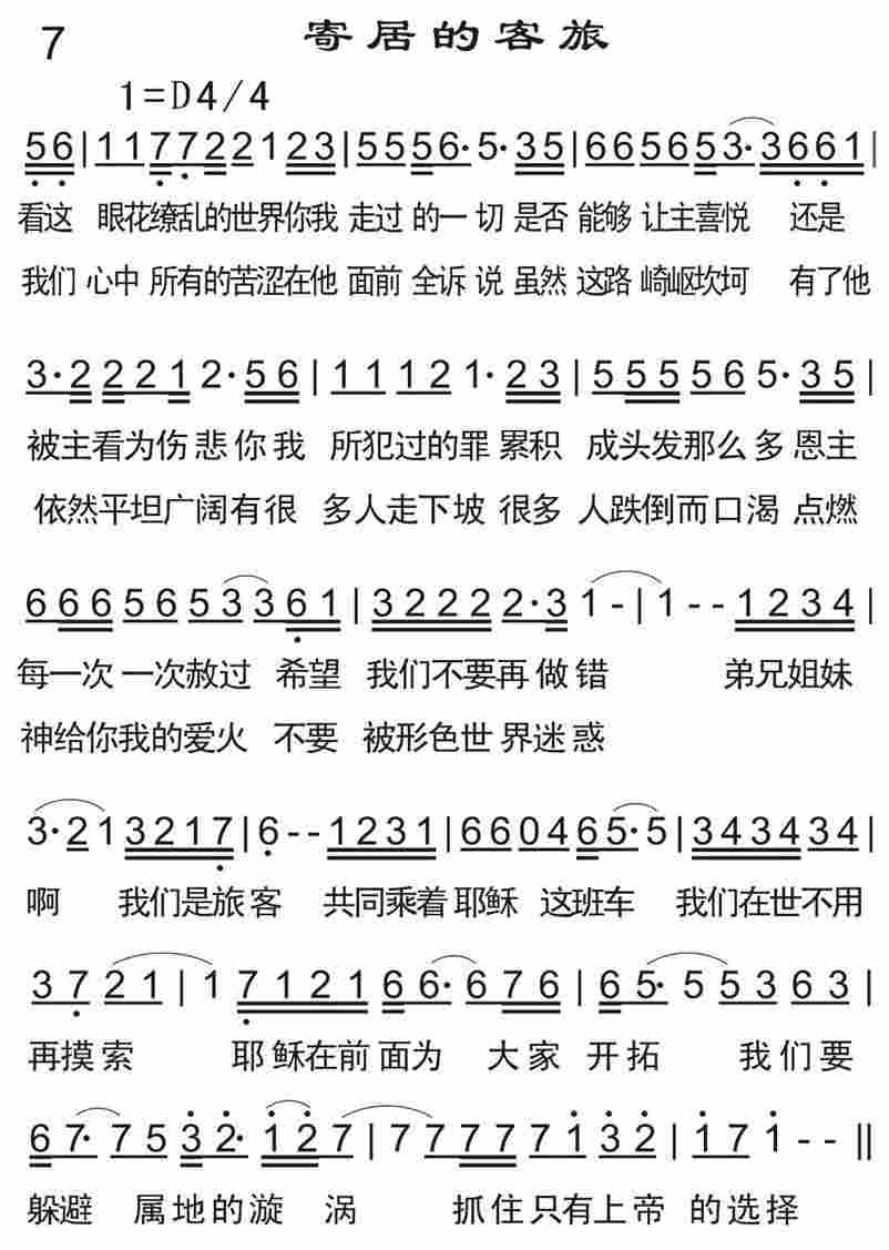 《寄居的客旅》