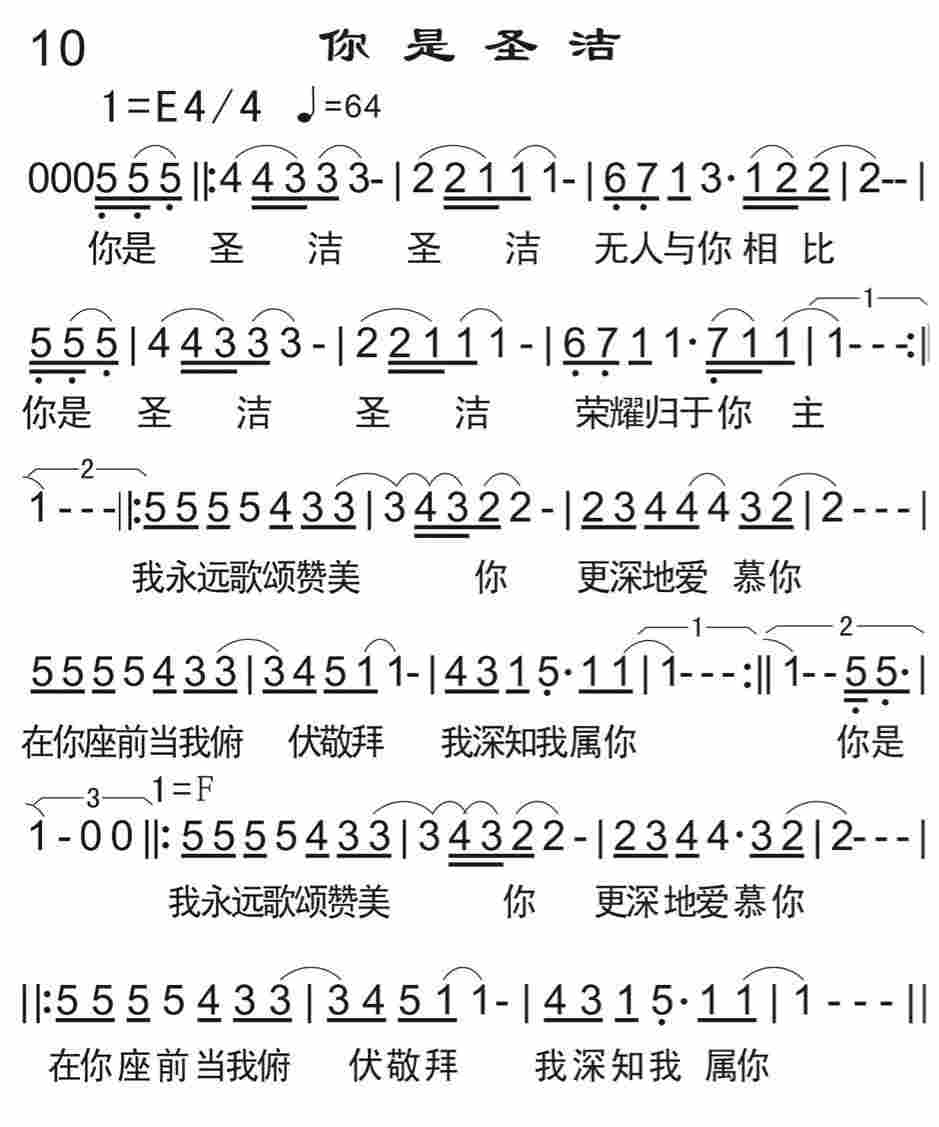 《你是圣洁》