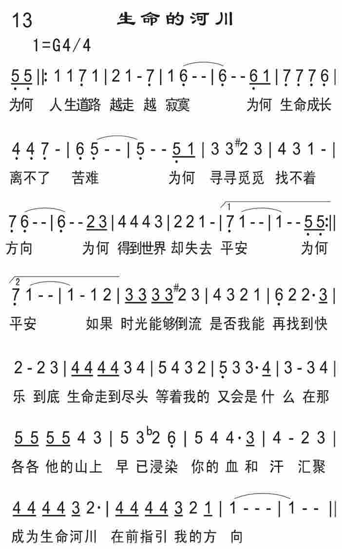 《生命的河川》