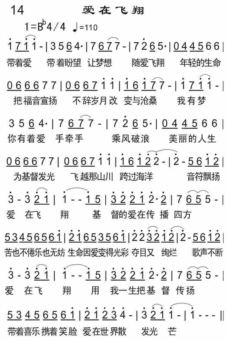 《爱在飞翔》