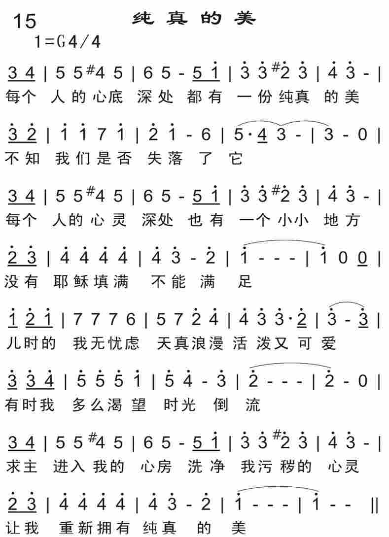 《纯真的美》