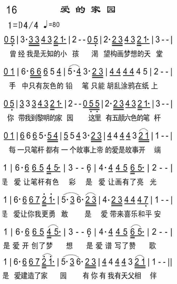 《爱的家园》