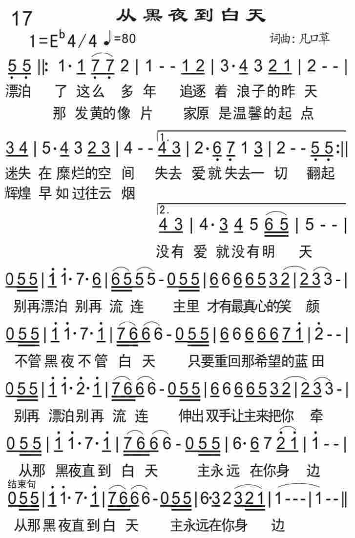 《从黑夜到白天》