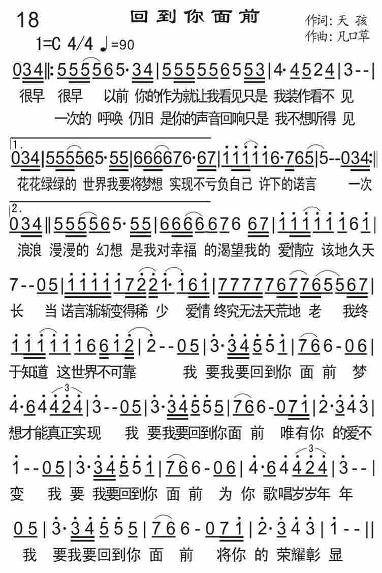 《回到你面前》
