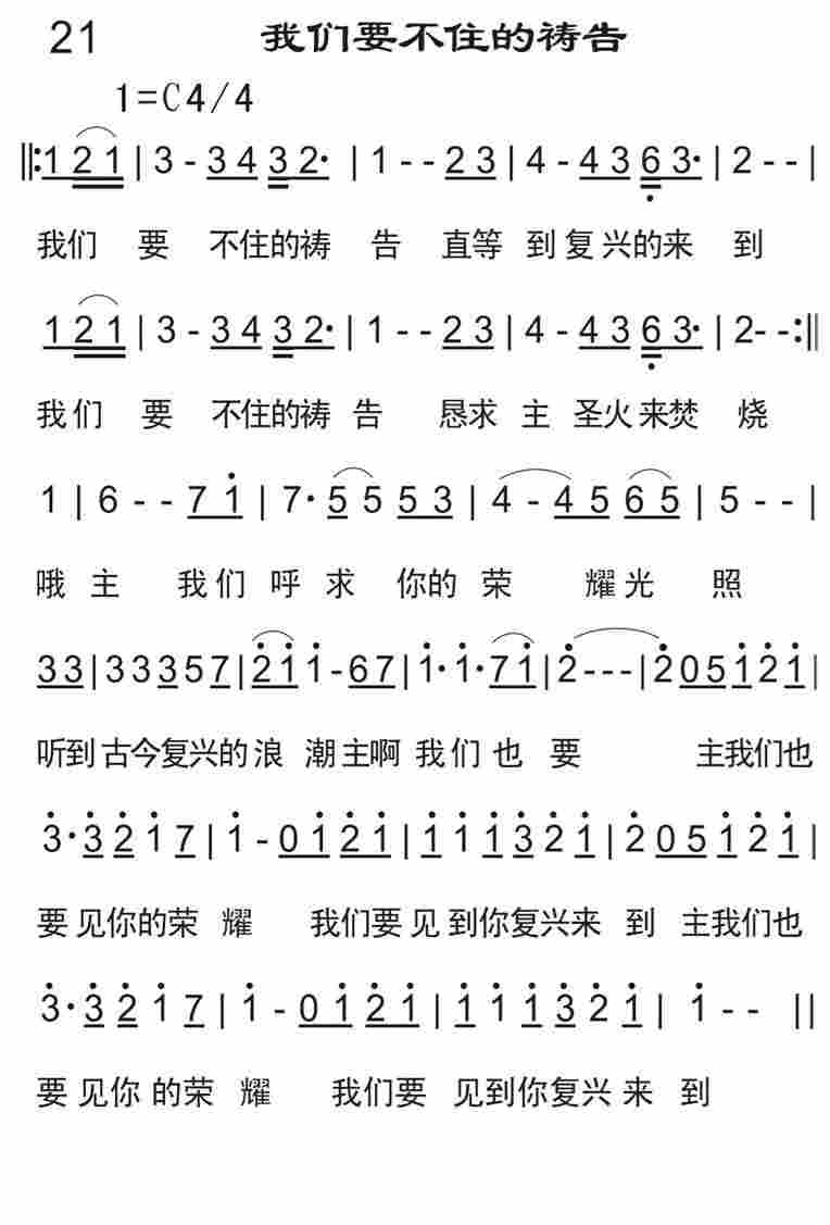 《我们要不住的祷告》