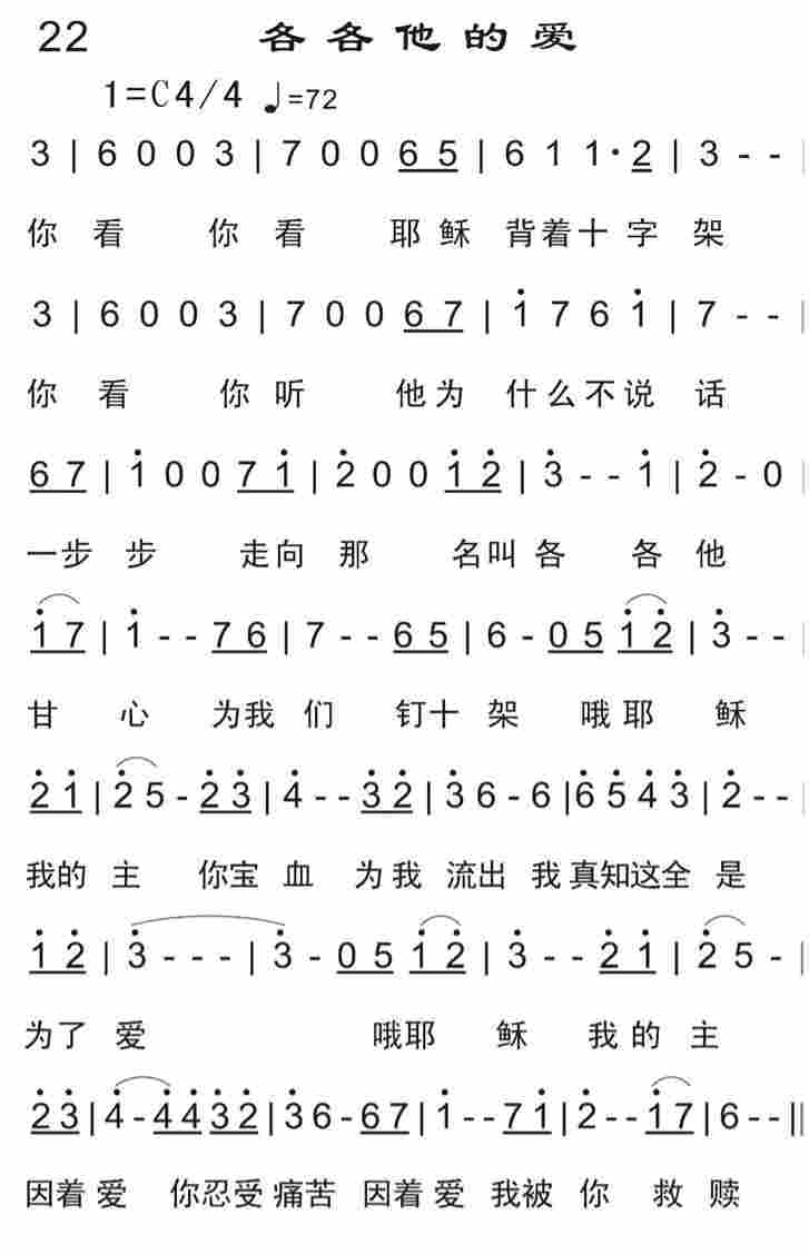 《各各他的爱》