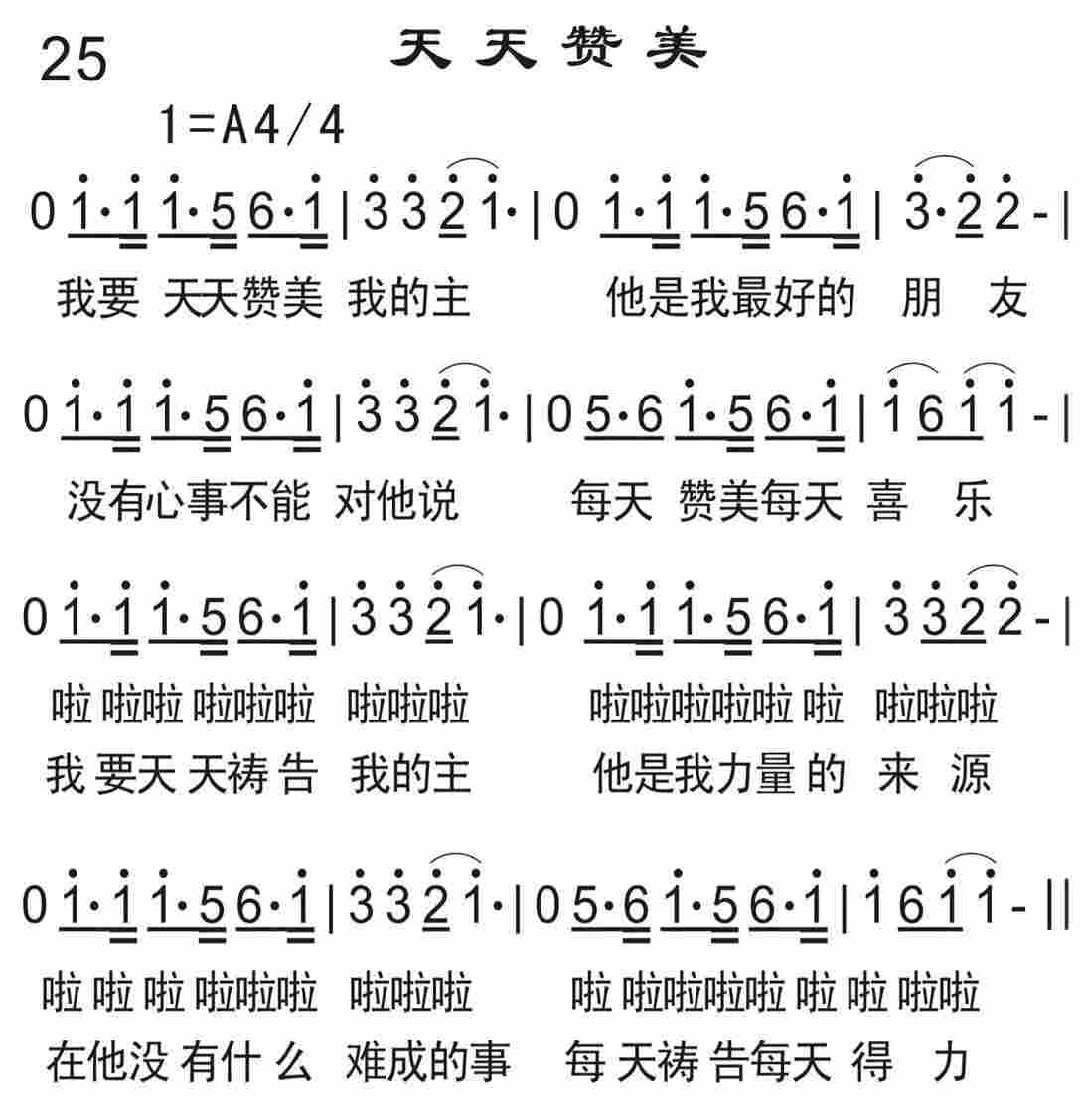 《天天赞美》