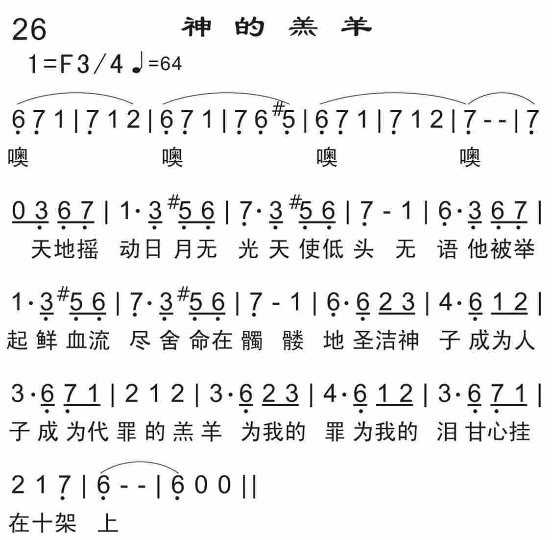 《神的羔羊》