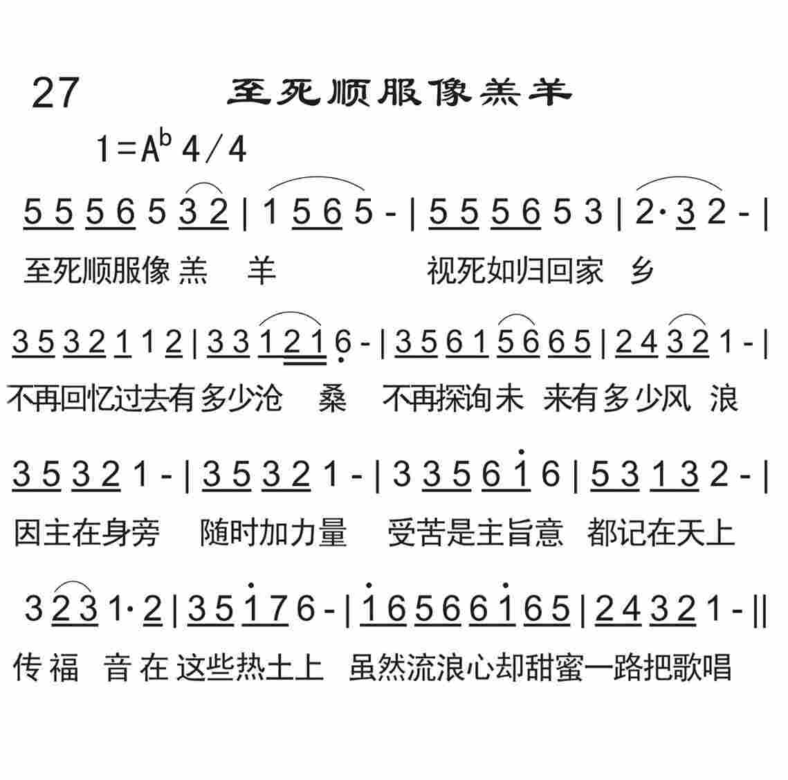 《至死顺服像羔羊》