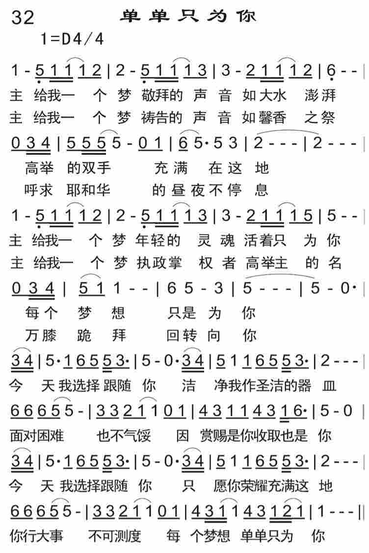《单单只为你》