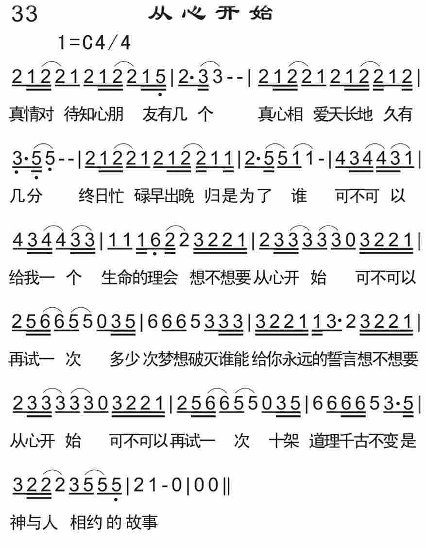 《从心开始》