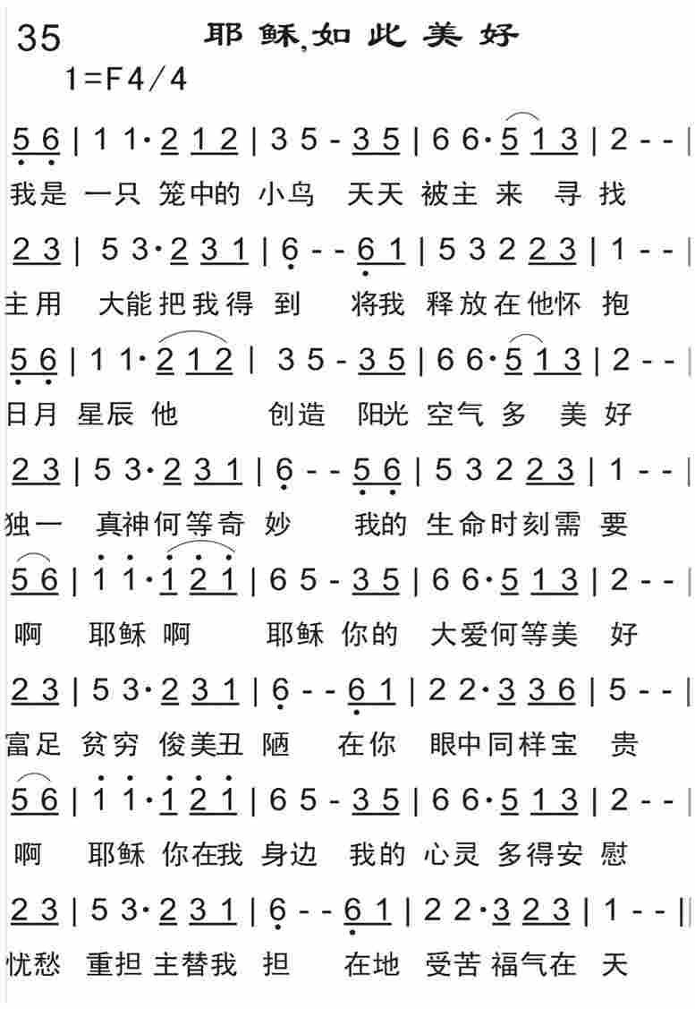 《耶稣，如此美好》