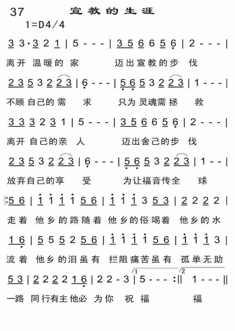 《宣教的生涯》