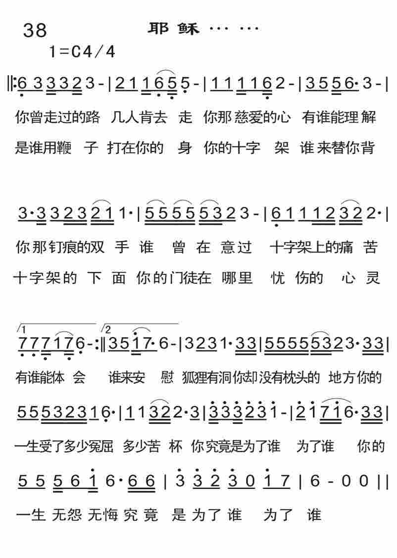 《耶稣······》