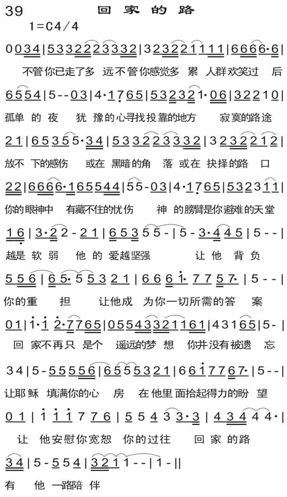《回家的路》