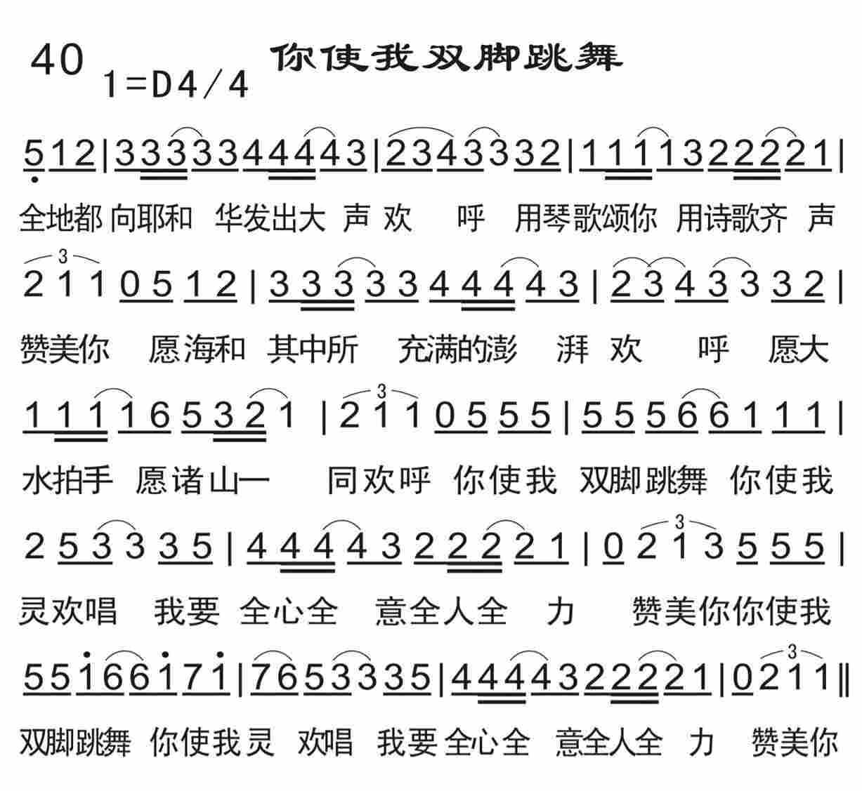《你使我双脚跳舞》