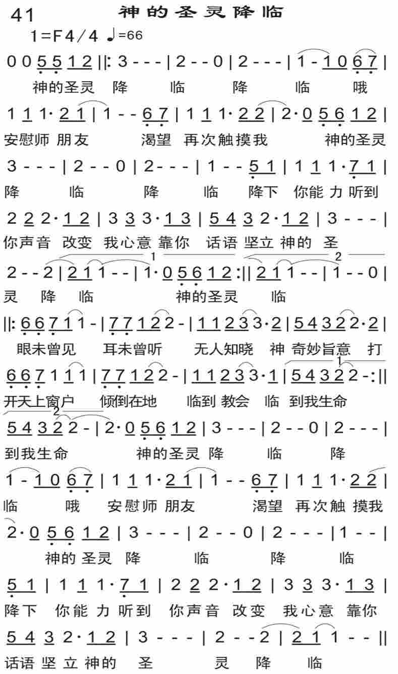 《神的圣灵降临》