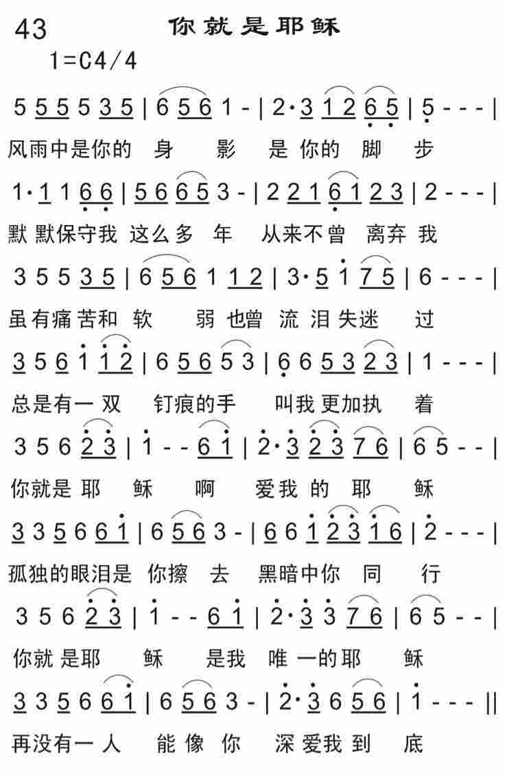 《你就是耶稣》