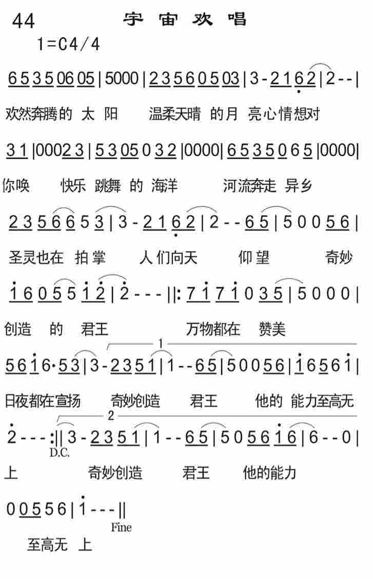 《宇宙欢唱》