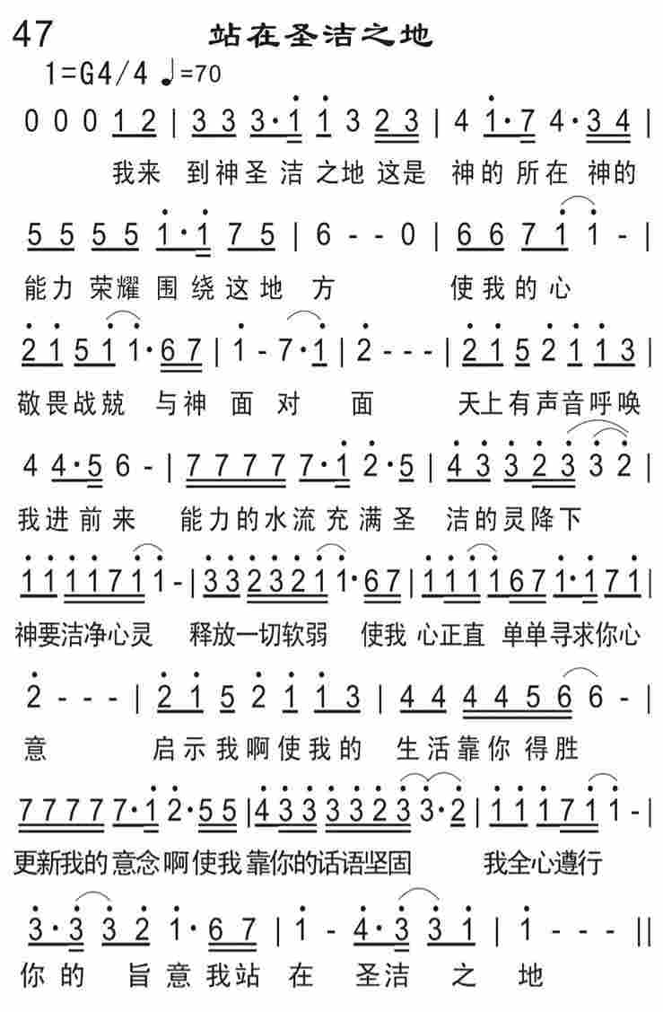 《站在圣洁之地》