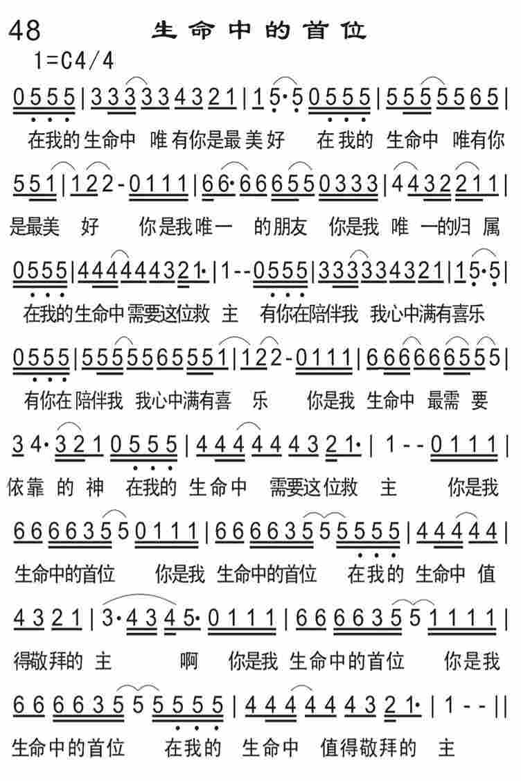 《生命中的首位》