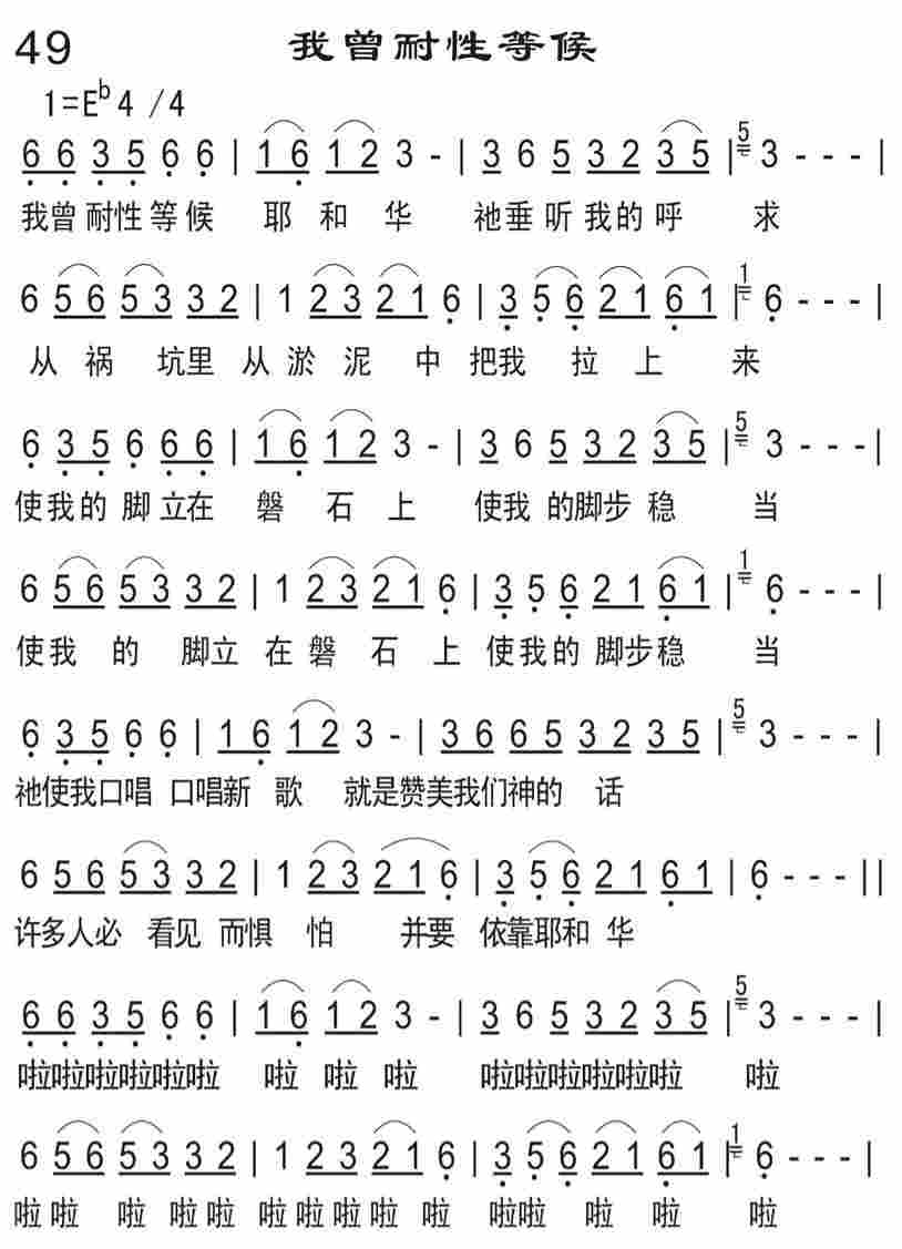 《我曾耐性等候》