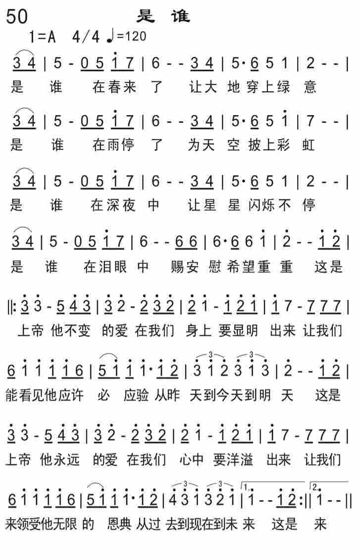 《是谁》