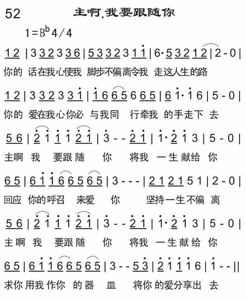 《主啊,我要跟随你》