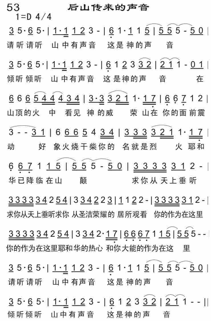 《后山传来的声音》
