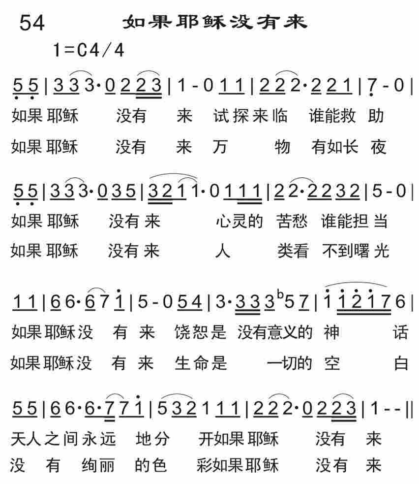 《如果耶稣没有来》