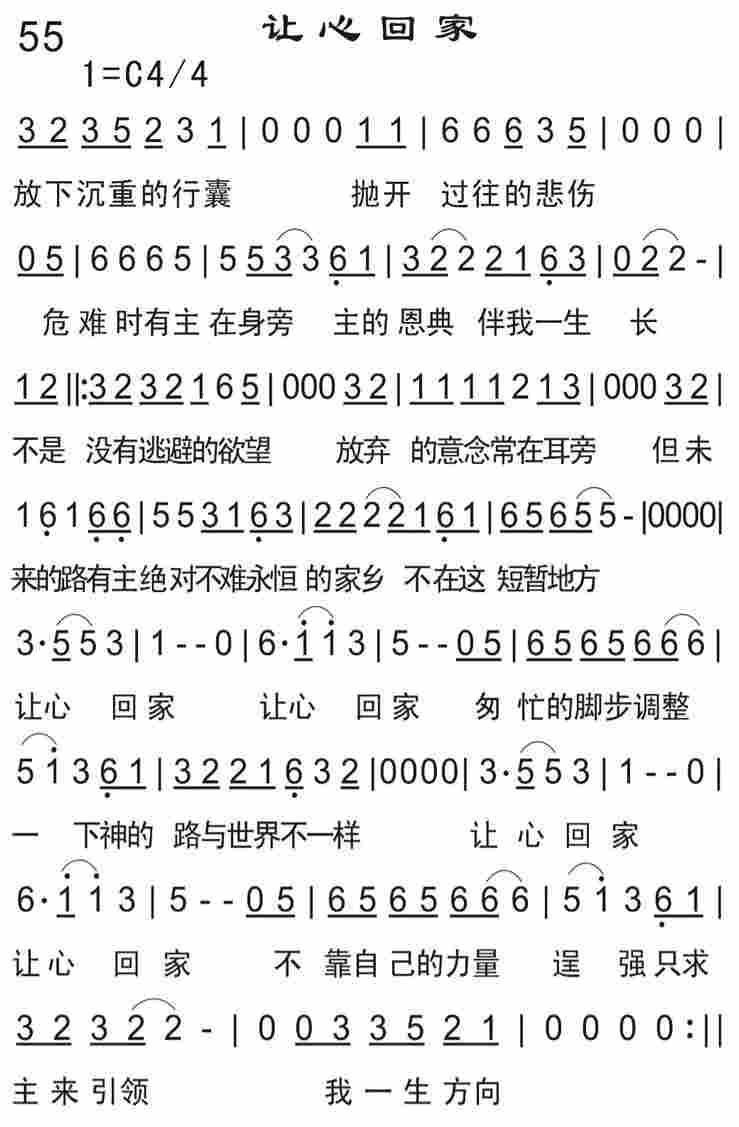 《让心回家》
